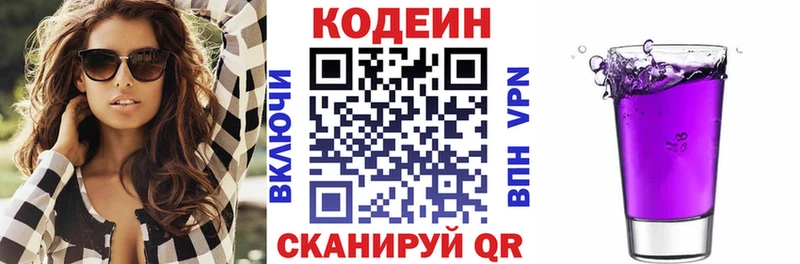 Codein напиток Lean (лин)  хочу   Барыш 